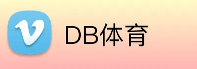 DB体育 Logo
